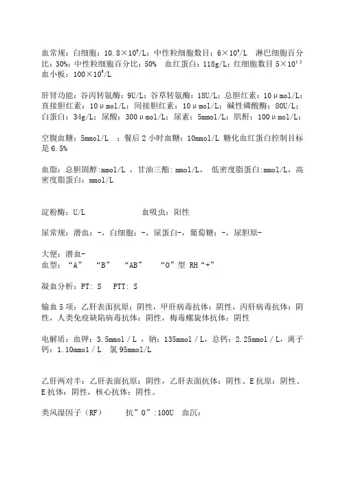临床生化检查结果病例模板