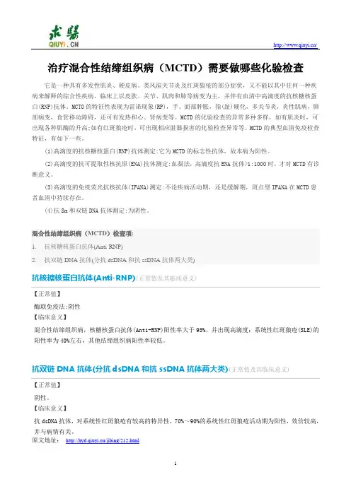 治疗混合性结缔组织病(MCTD)需要做哪些化验检查