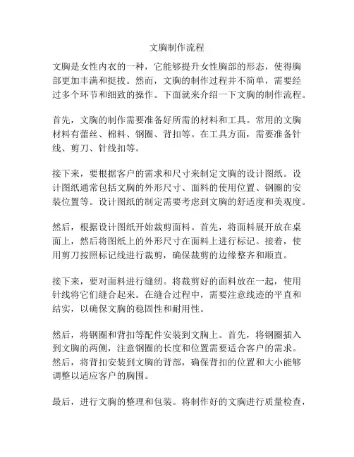 文胸制作流程