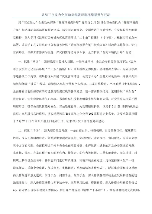 县局三点发力全面动员部署营商环境提升年行动
