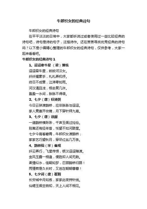 牛郎织女的经典诗句