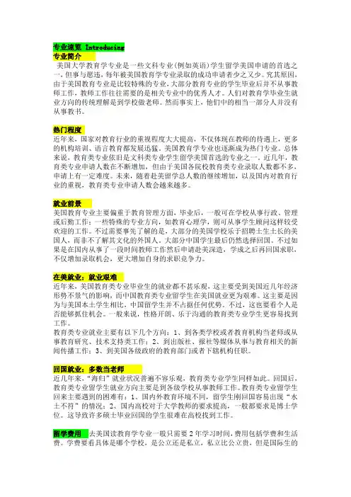 美国教育专业分析