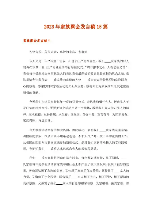 2023年家族聚会发言稿15篇_5