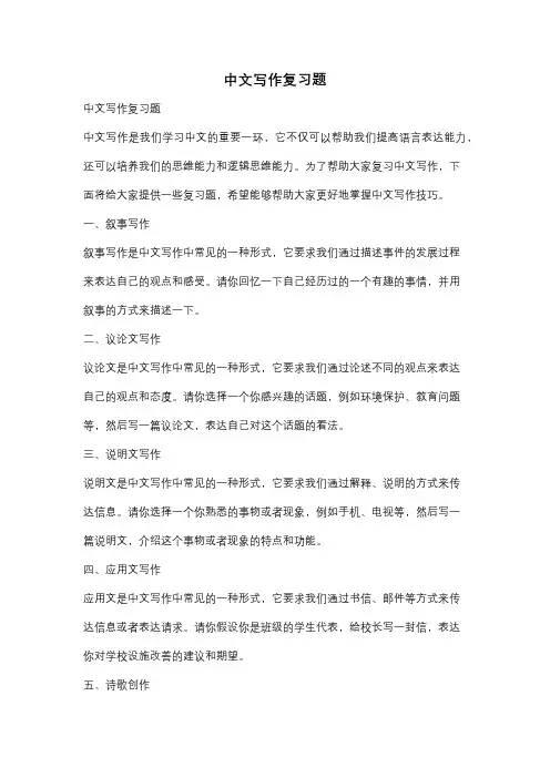 中文写作复习题
