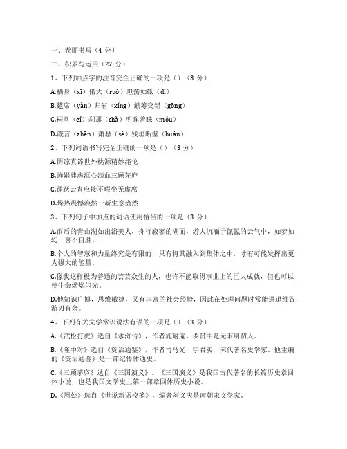 2019-2020年北师大版九年级语文下学期第一次月考试题