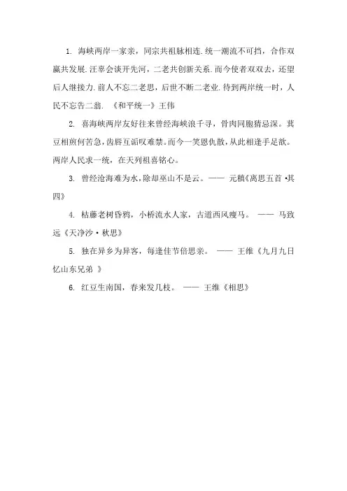 书写两岸盼望团聚的诗句