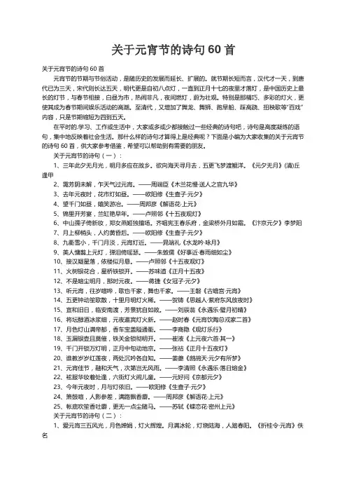 关于元宵节的诗句60首