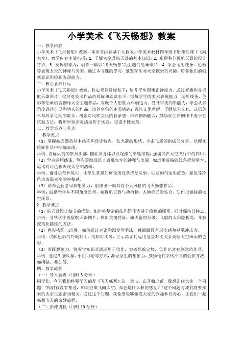 小学美术《飞天畅想》教案