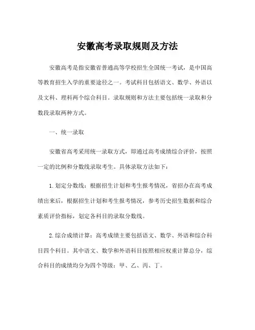 安徽高考录取规则及方法