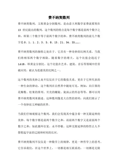 费不纳契数列