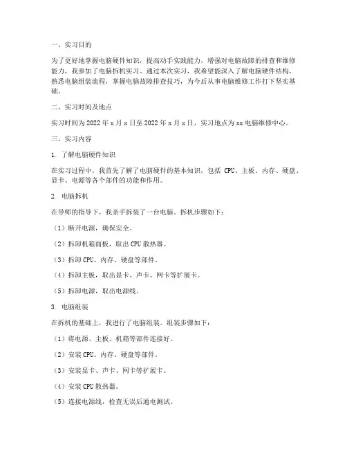 电脑拆机实习报告