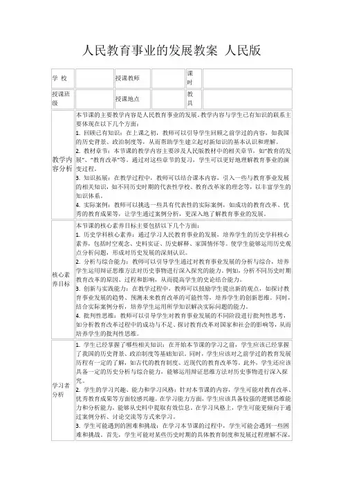 人民教育事业的发展教案人民版