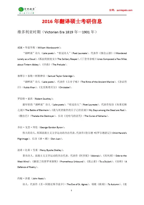 2016年北京大学中国人民大学翻译硕士百科知识欧美文学考研真题,考研笔记