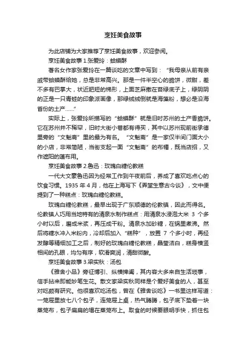 烹饪美食故事