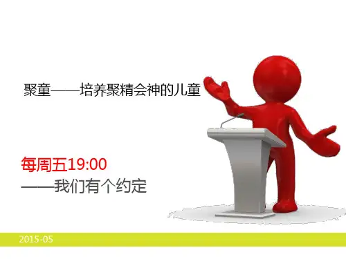 家长课堂第一讲精品PPT课件
