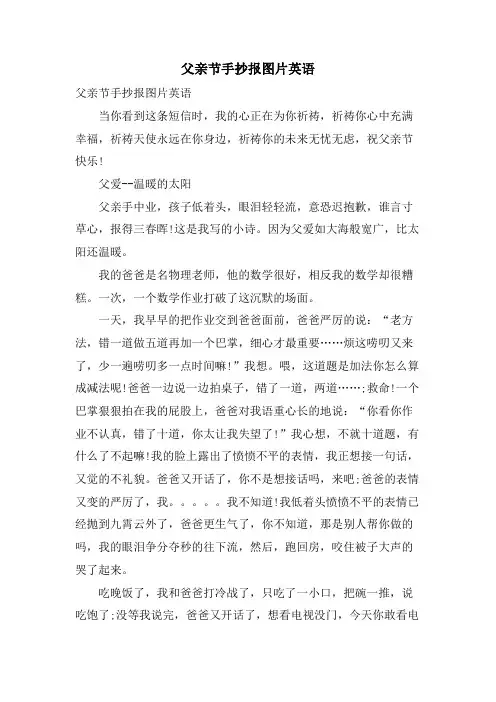 父亲节手抄报图片英语.doc