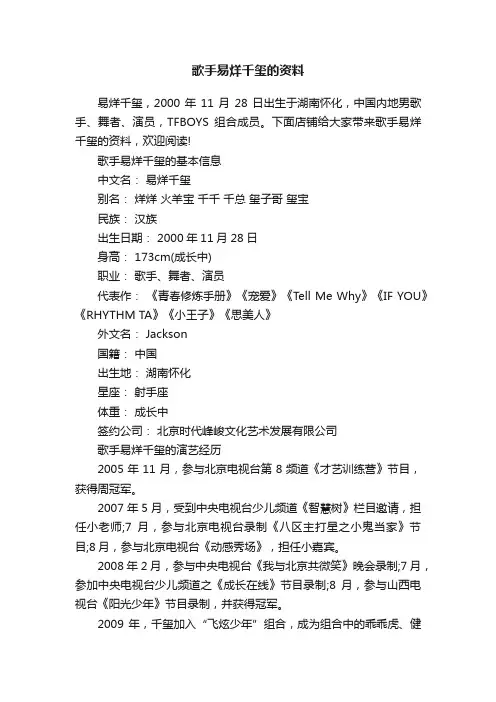 歌手易烊千玺的资料