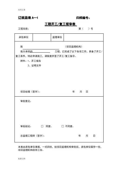 辽统监表A——B——C表格