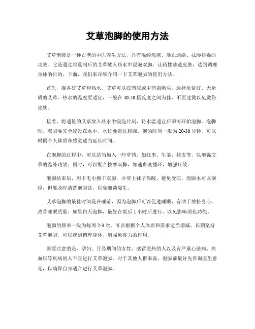 艾草泡脚的使用方法