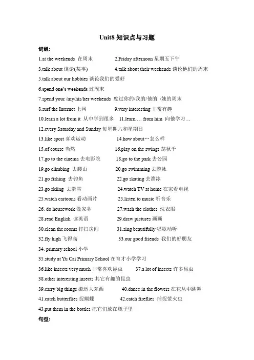 牛津小学英语五年级下册第8单元重点知识点与强化练习题