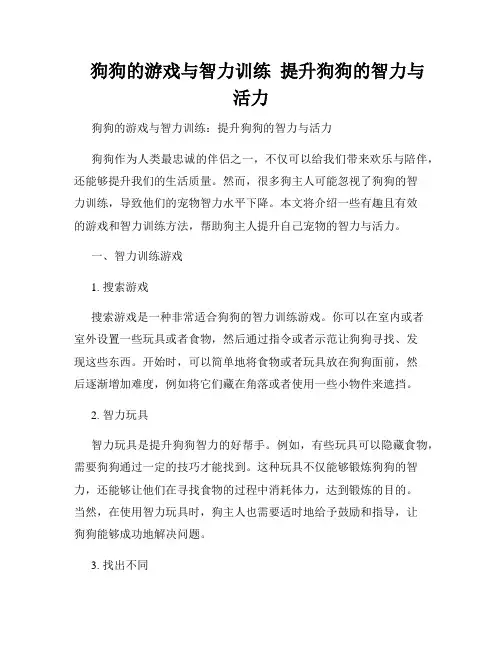    狗狗的游戏与智力训练  提升狗狗的智力与活力  