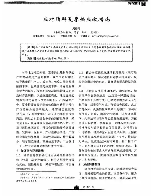 应对猪群夏季热应激措施
