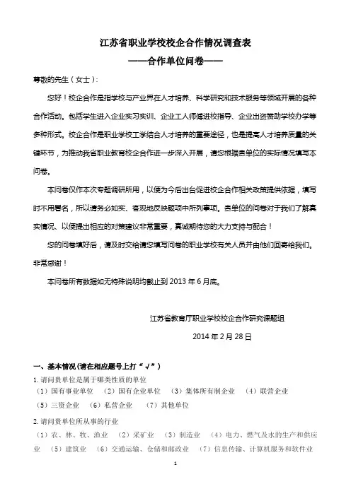 合作单位问卷