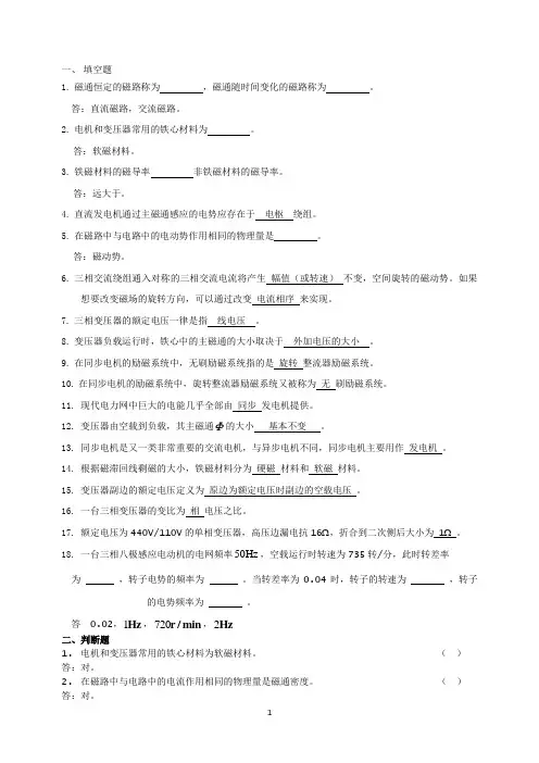 华北电力大学 电机考试小题剖析