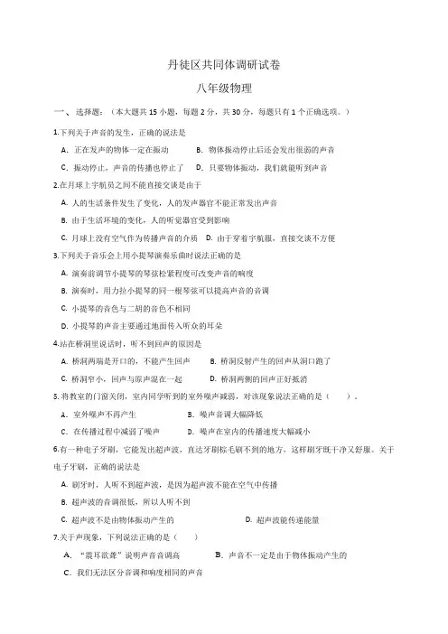 江苏省镇江市丹徒区共同体2020-2021学年八年级10月调研物理试题