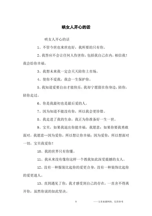 哄女人开心的话_经典语录