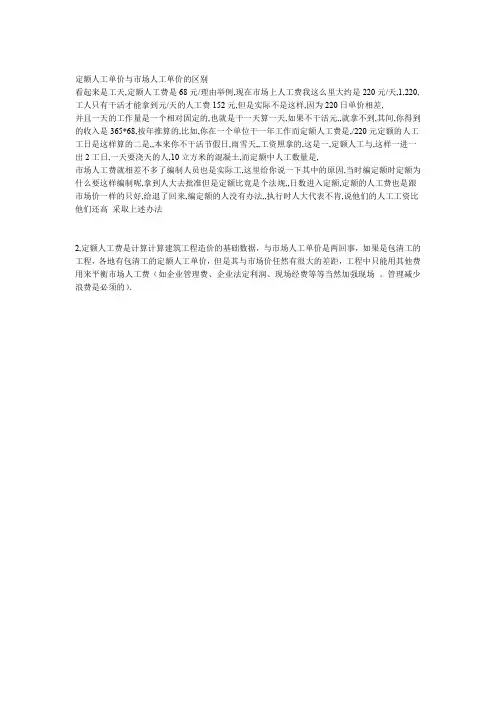定额人工单价与场人工单价的区别