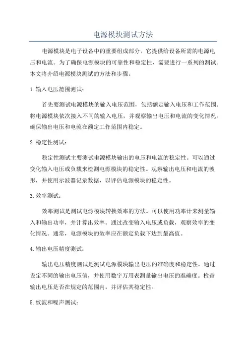 电源模块测试方法