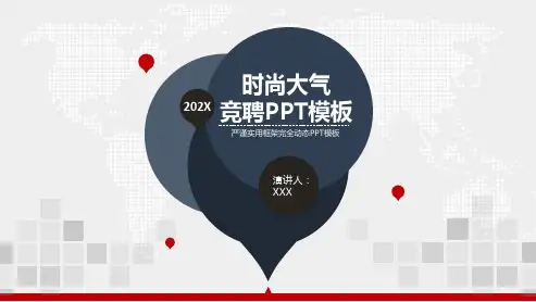 P23495大气岗位竞聘述职PPT模板
