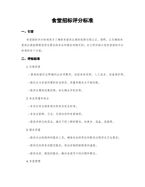 食堂招标评分标准