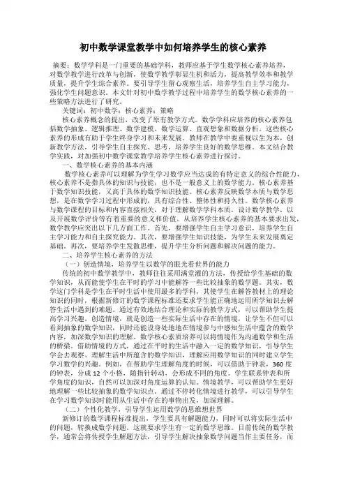 初中数学课堂教学中如何培养学生的核心素养