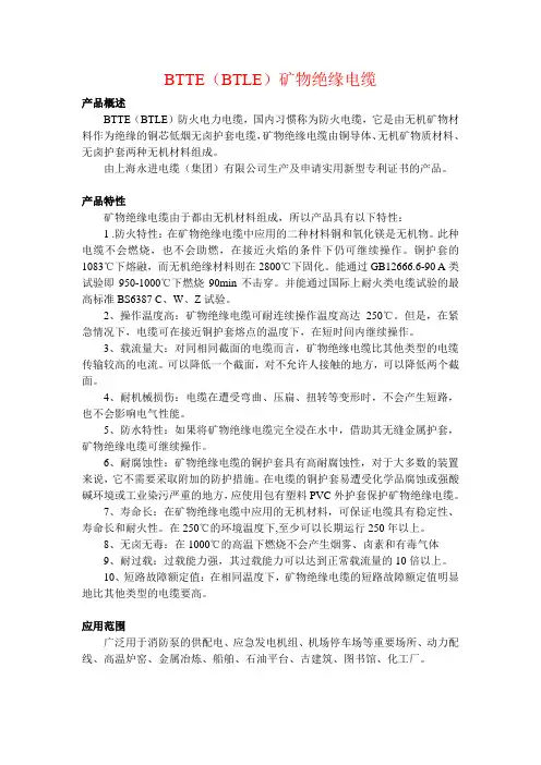 BTTE(BTLE)矿物绝缘电缆