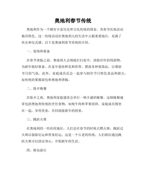 奥地利春节传统