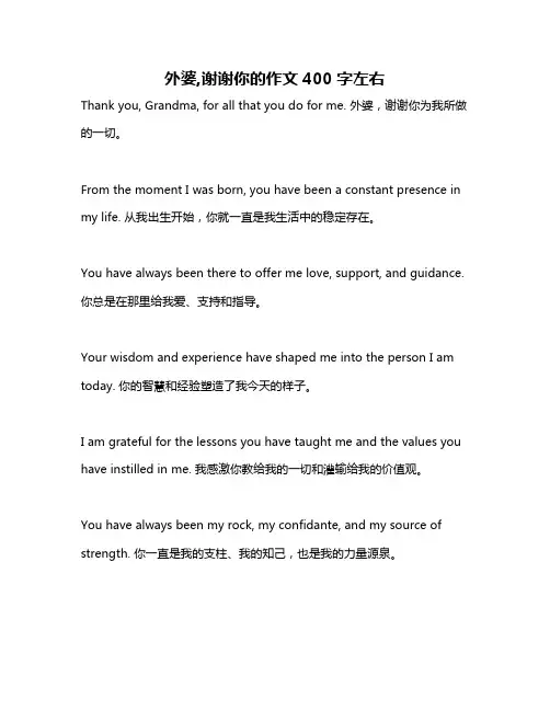 外婆,谢谢你的作文400字左右