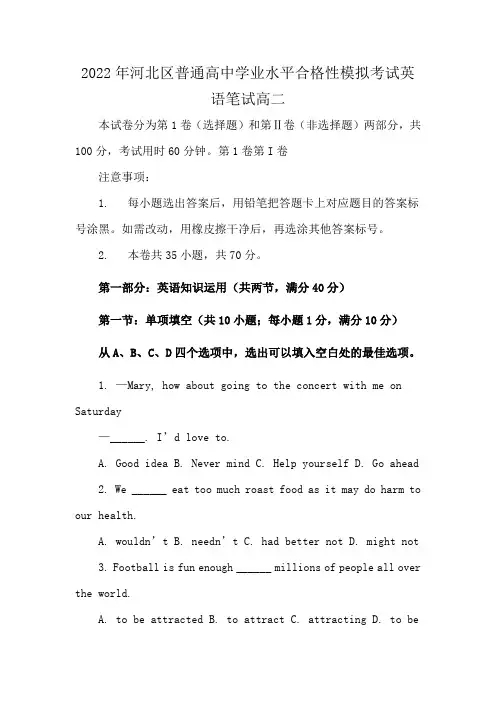 2022年河北区普通高中学业水平合格性模拟考试英语笔试高二