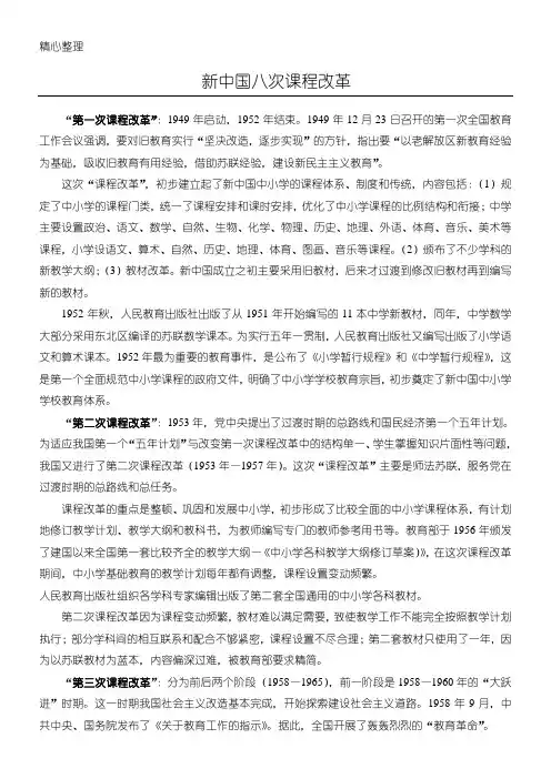 新中国的八次课改