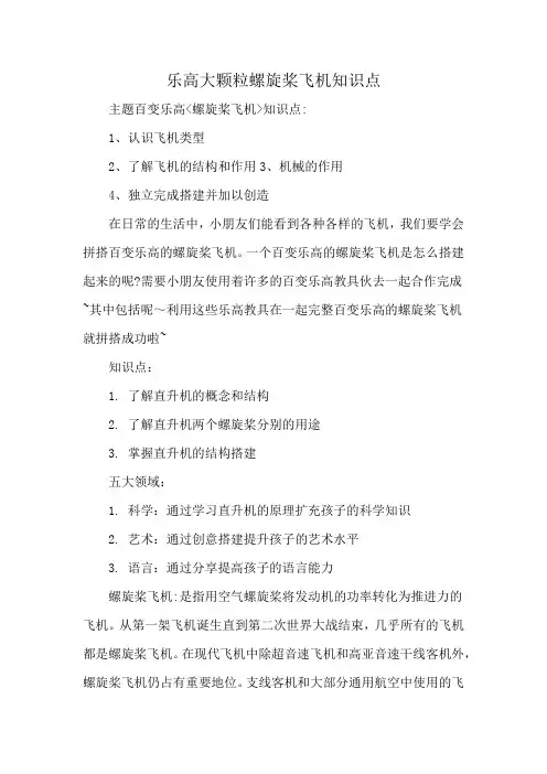 乐高大颗粒螺旋桨飞机知识点