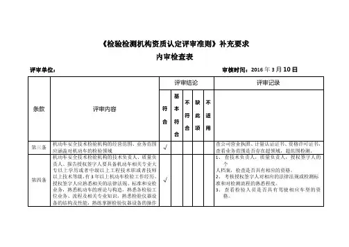 2016版检验检测机构资质认定评审准则《补充要求》