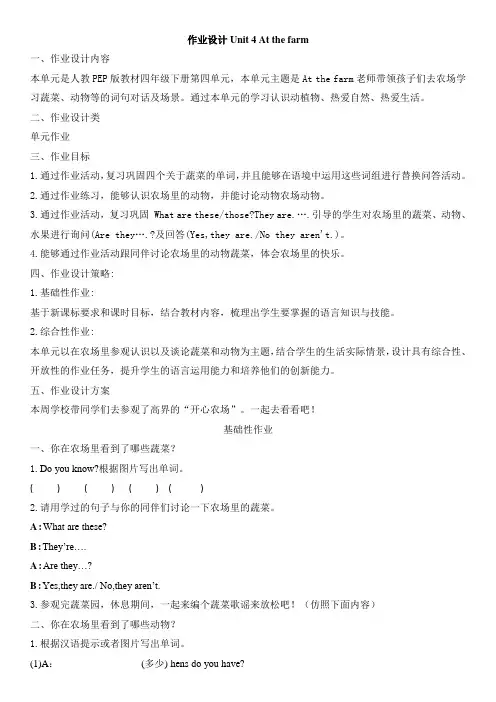 Unit4Atthefarm(作业设计方案)-人教PEP版英语四年级下册