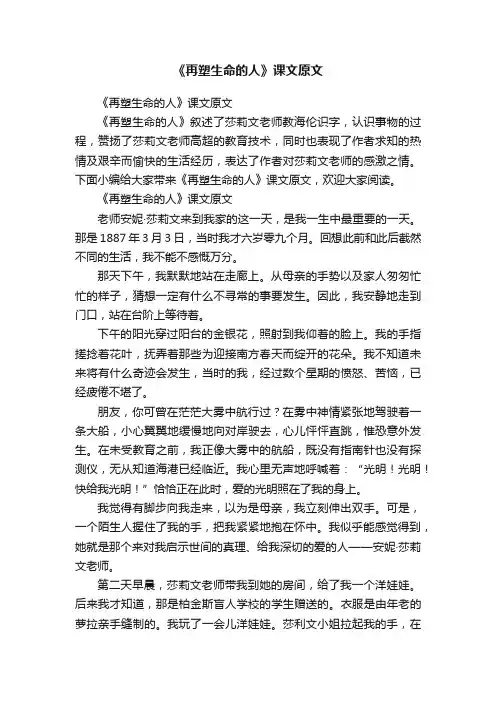 《再塑生命的人》课文原文