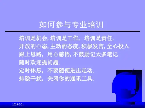 酒店员工培训管理培训目的与作用