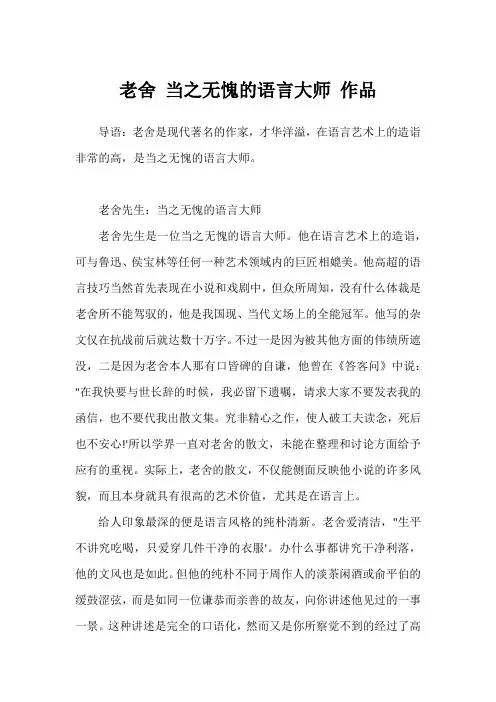 老舍 当之无愧的语言大师 作品