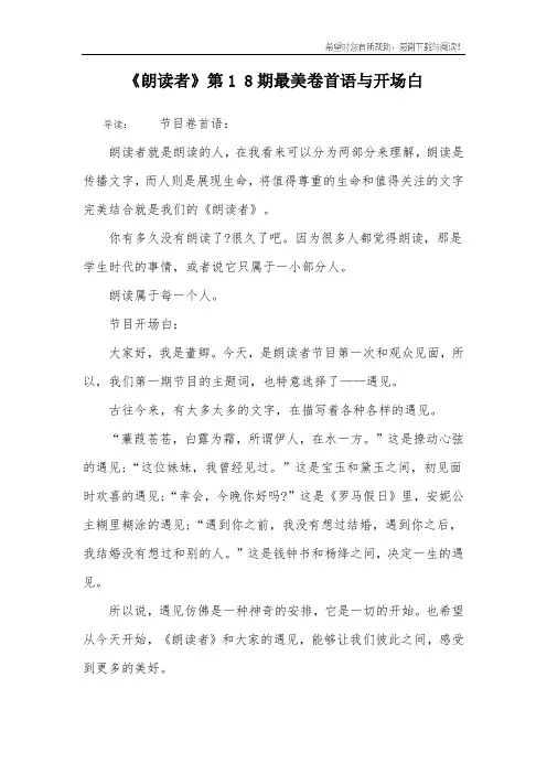 《朗读者》第1 8期最美卷首语与开场白