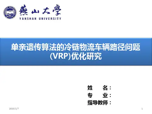 研究生毕业答辩物流专业PPT课件