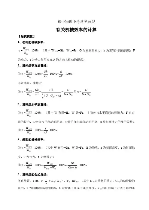 中考物理常见题型—有关机械效率的计算