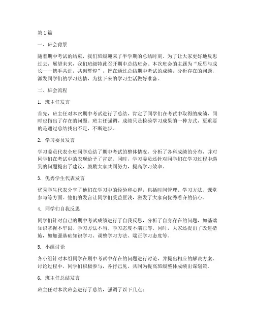 期中总结班会主题记录(3篇)